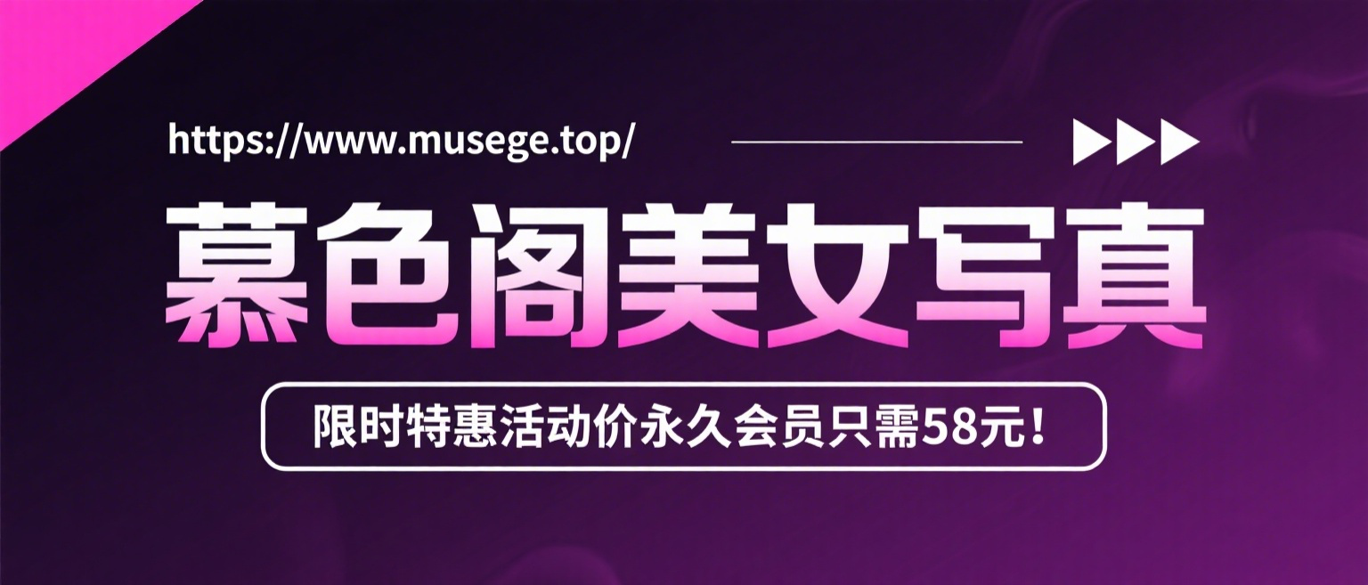 加入图佳人会员，全站资源免费看。-图佳人