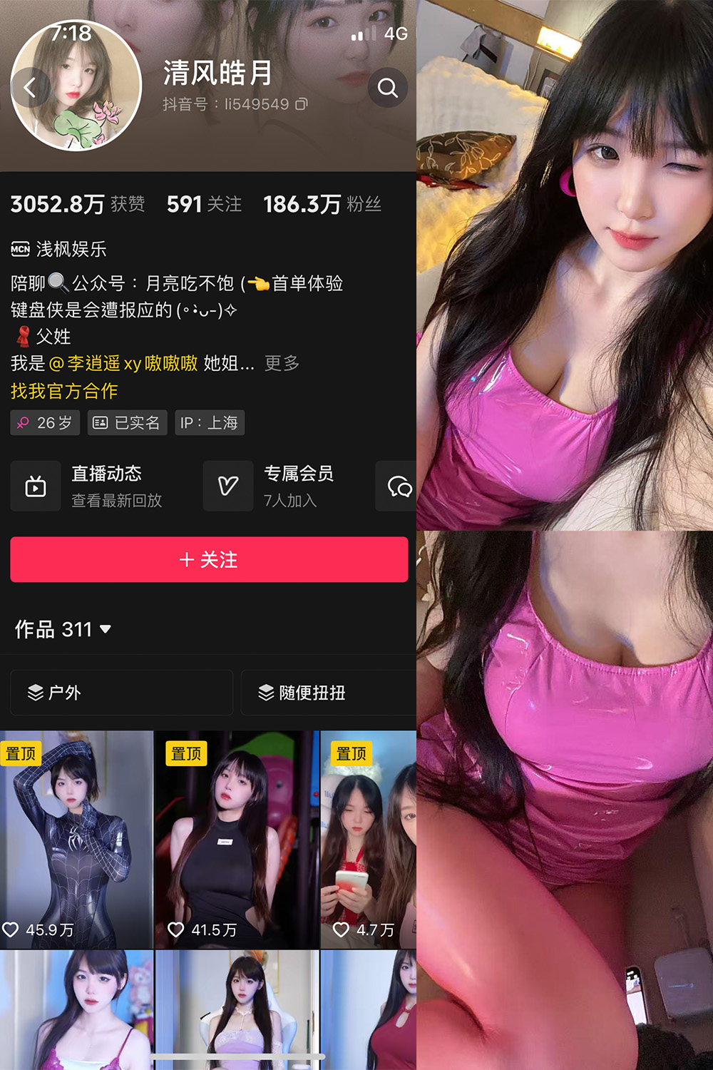 抖音 清风皓月 微密圈   NO.003期 【18P6V】最新至：2025.5.25-图佳人